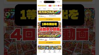 【1等演出】4回引いた動画がこちらです #ポケカ #オンラインオリパ #オリパワン