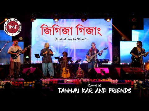 জিগিজা গিজাং ।। Tanmay Kar and Friends ।। কায়া ।। Jigija Gijang ।। Cover ।। ঝুমুর ।। Kaya ।।