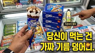 '먹으면 안되는 아이스크림 종류들' 이라고 합니다.