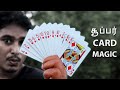 How to do Easy Card magic trick in tamil | Piece of Magic