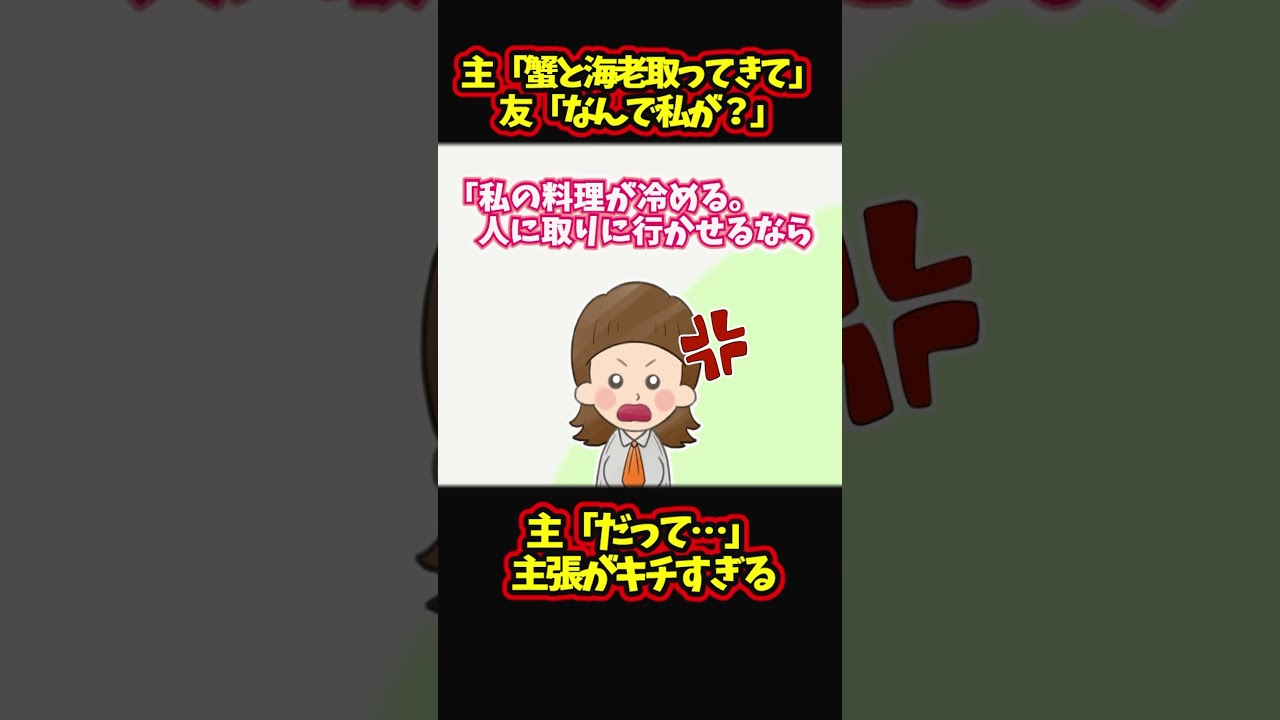 【報告者ヤバイ】友達と忘年会でビュッフェにいったんだけど、友達が食べ物取って来てくれない【ゆっくり解説】【2ch名作スレ】#Shorts