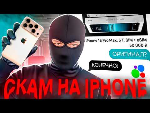 A scammer wanted to sell me an iPhone 18.