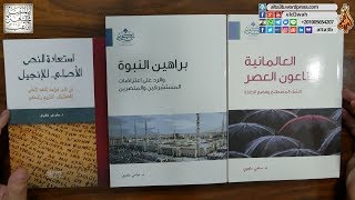 صورة معرض الكتاب 2018 - كتب الدكتور سامي عامري