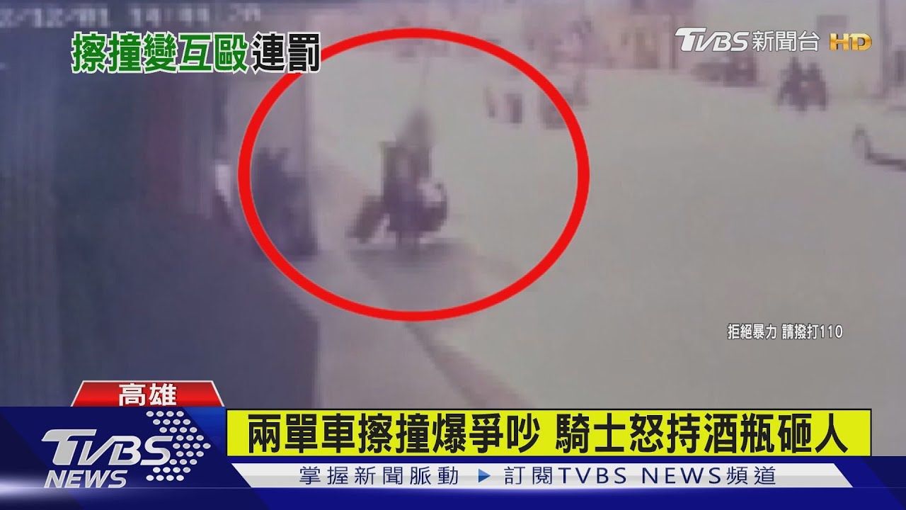 單車擦撞暴怒!騎士持酒瓶砸人 被控傷害還吃酒駕罰單