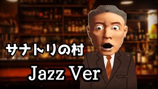 【アンシャントロマン】サナトリの村　ジャズ風アレンジ
