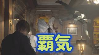 【バイオ9 レクイエム】レオンの色気だけで吹っ飛ぶ気持ち悪い奴ら