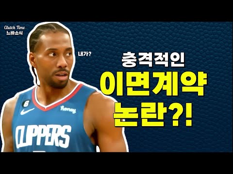 |느바소식| 시즌 개막하기도 전에 삐걱거리는 클리퍼스?