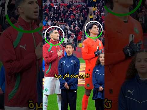 قنوان جديد يهم المنتخب المغربي في كأس العالم #shorts