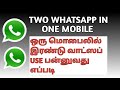 How to use two whatsapp in one mobile Tamil /how to use dual whatsapp in android in tamil 2020