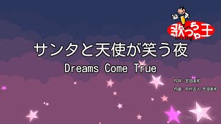 Lyrics 歌詞 가사 サンタと天使が笑う夜 Very Merry Christmas Dreams Come True ドリームズ カム トゥルー 드림스 컴 트루 برنامج تنزيل Mp3 الأكثر شعبية على الإنترنت Lyrics 歌詞 가사 サンタと天使が笑う夜 Very Merry Christmas Dreams Come True ドリームズ カム トゥルー 드림스 컴 트루 برنامج تنزيل Mp3 الأكثر شعبية على الإنترنت
