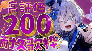 【 高評価200耐久歌枠 】邦ロック中心に歌います！夜中のお供にどうぞ💤【 VTuber｜Vsinger 】