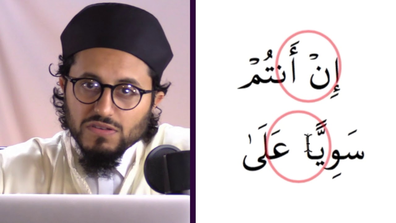 43. Izhar: Fully Pronouncing the Nun Sakina & the Tanwin