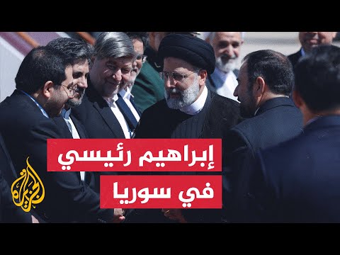 شاهد حشود تستقبل الرئيس الإيراني في دمشق