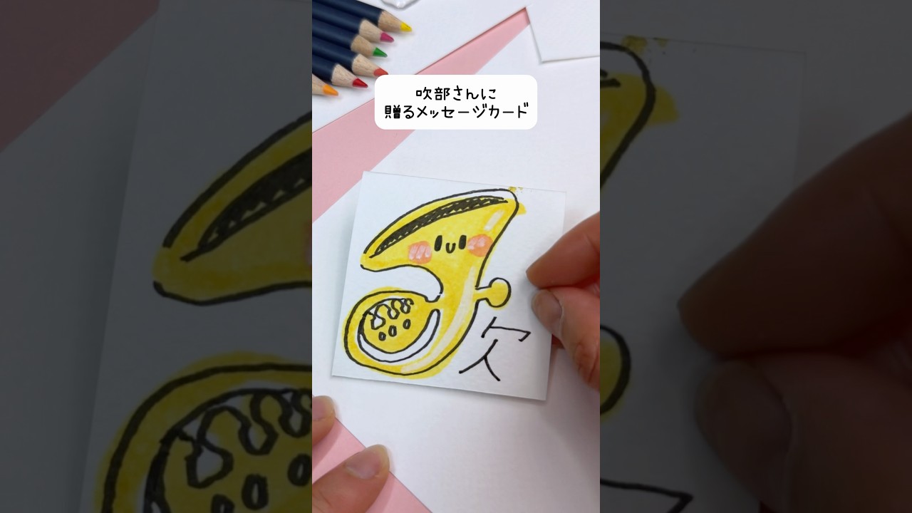 吹部さんに贈るメッセージカード💗#メッセージカード #卒業式 #吹奏楽部