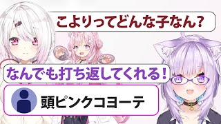 博衣こよりについて話す神岡家【 #猫又おかゆ /#椎名唯華 】