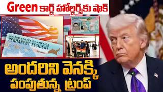 Green Card Holders Shocked || Trump’s New Immigration Order 2026 Explained | SumanTV Classroom