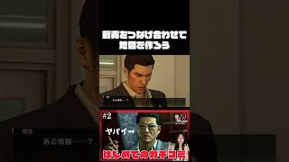 【龍が如く0 誓いの場所 】はじめての★カチコミっ！　#2