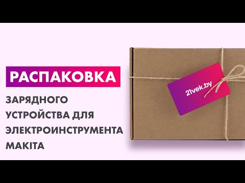 Миниатюра изображения товара Зарядное устройство для электроинструмента Makita DC18RC (630793-1)