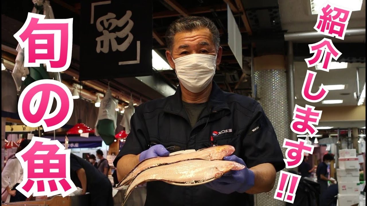 夏のオススメ！旬の魚紹介②　～捌いてみた編～