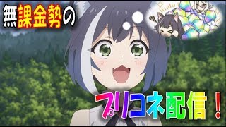 【プリコネR】ステージ追加来たのでやります！