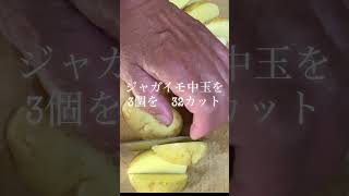2026年5月31日＃ノンフライドポテト＃ヘルシー＃簡単料理安全＃時短
