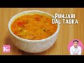 Punjabi Dal Tadka Dal | Fry Dhaba Style | पंजाबी दाल तड़का दाल फ़्राई ढ