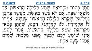 מסכת ברכות פרק ב משנה ה