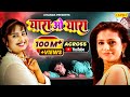 Yara O Yara यारा ओ यारा Yara Devi Hindi Love Songs 2023 Chanda Cassette
