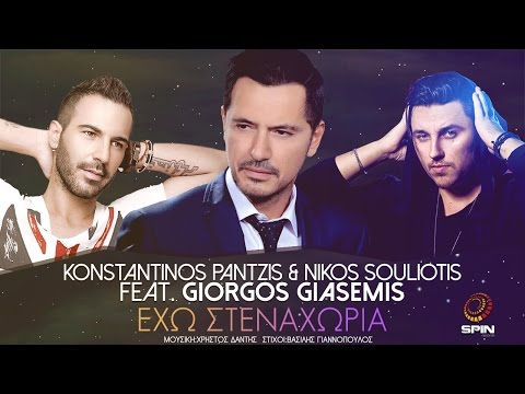 Konstantinos Pantzis & Nikos Souliotis ft. Giorgos Giasemis - Έχω Στεναχώρια - Official Lyric Video