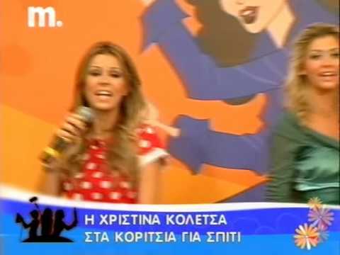 Xr. Koletsa - Plaka Kaneis (Koritsia gia Spiti) 24/10