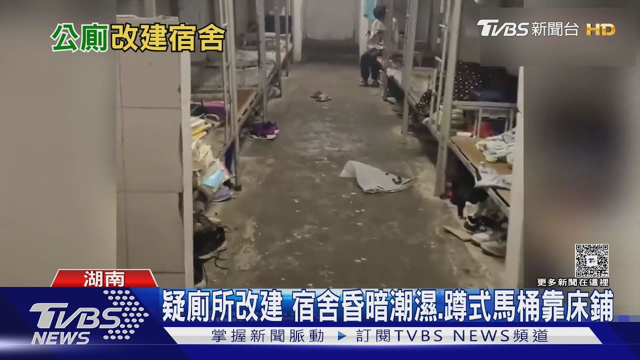 廁所改建？宿舍臥鋪緊鄰半開放蹲式馬桶　校方澄清：澡堂改建的