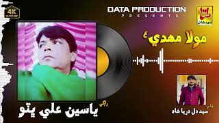 #Yaseen Bhutto #New Qasida#Poet Dil Darya Shah #20