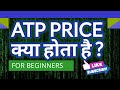 ATP Average Trade Price kya hota hai || ATP || Average Trade Price kaise pata kare | ATP Strategy