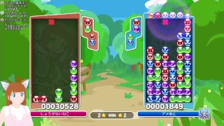ぷよぷよeスポーツするにゃー＞ω＜15【Live#64】