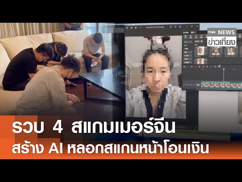 คลิกเพื่อดูคลิปวิดีโอ