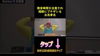 立花孝志キレる…