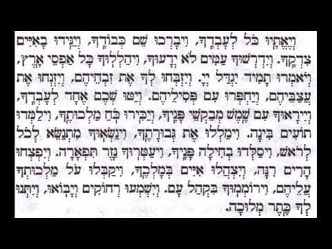 Yom Kippur Musaf 37 - Veye-etayu 3
