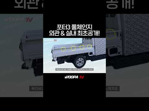 PV5 큰일났네.. 드디어 나온다 현대 포터3 풀체인지!! #포터 #우파푸른하늘