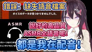 沒有語音嗎？我們每個對話有聽到語音啊？啊~原來是AZKi配的www【AZKi】【Hololive中文精華】