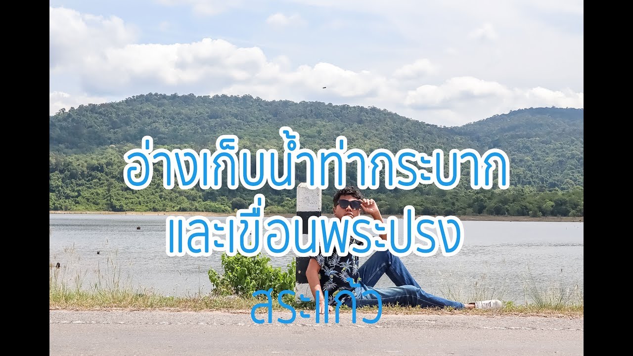 Phra Prong Reservoir