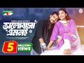 ভালোবাসা এমনই Valobasha Amoni Iffat Ara Tithi Zaher Alvi Eid Natok 2024 Chan