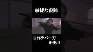 またやっちゃいました。本気すぎて練習じゃなくなった。【高速殺陣】#殺陣 #アクション練習 #ラバー刀 #高速殺陣 #これが練習？ #本気の遊び #スピードアクション #ファイトシーン #練習動画