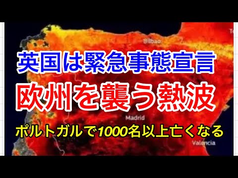 欧州の「非常事態」:当局は前例のない熱波を警告
