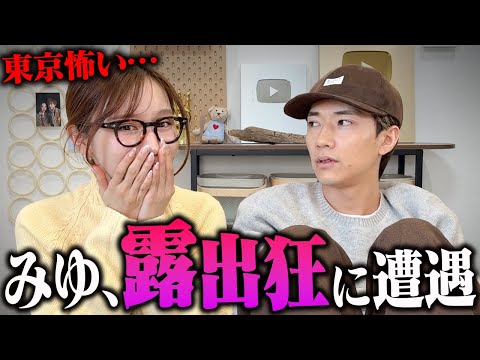 【実話】露出狂に遭遇しました