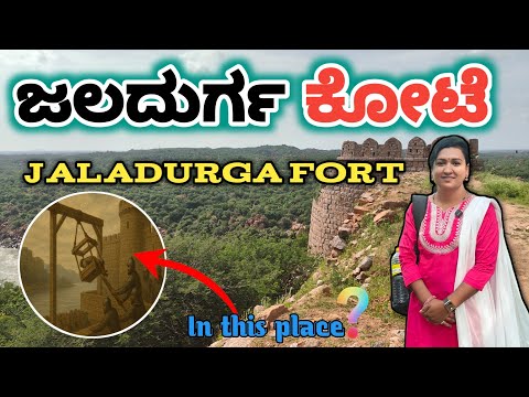 ಜಲದುರ್ಗ ಕೋಟೆ ಇತಿಹಾಸ | Jaladurga Fort History in Kannada | Krishna River Fort