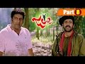 Jalsa Telugu Full Movie || Pawan Kalyan , Ileana D' Cruz ||  Part 8