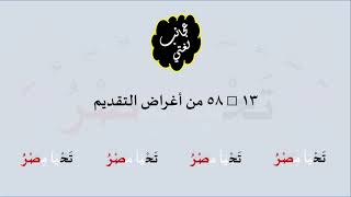 صورة 13 & صوت 58 من أغراض التقديم