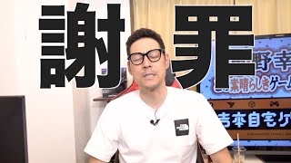 生配信でお尻を出してしまった件【自宅ゲーム部切り抜き】【謝罪】