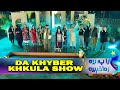 DA KHYBER KHKULA SHOW 21ST ANNIVERSARY Special Gul Panra Meena Shams Shan Khan Avt Khyber