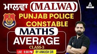 Punjab Police Constable Exam Preparation 2023 | Punjab Police Math Class | Average #3